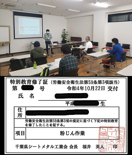粉じん作業特別教育