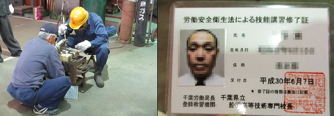 ガス溶接技能特別教育