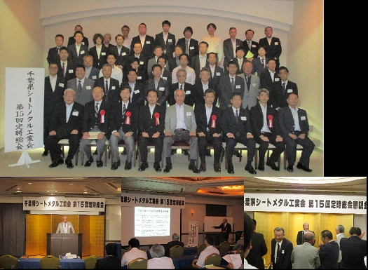 第15回　定時総会
