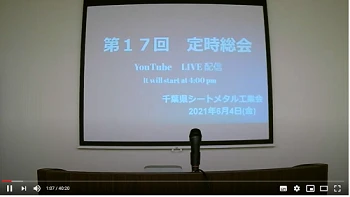 第17回定時総会