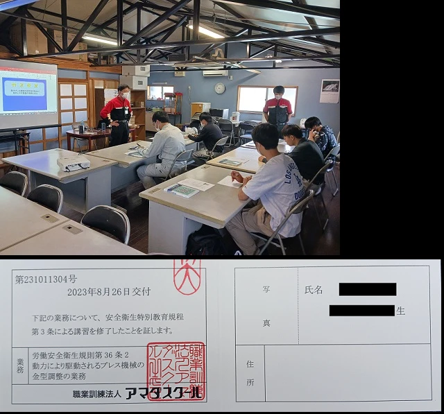 プレス機械安全衛生特別教育